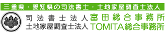 富田総合事務所