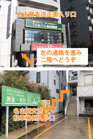 名古屋支店